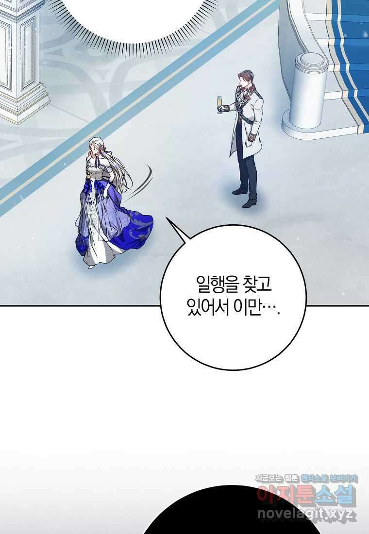 내 남자 주인공의 아내가 되었다 105화 77