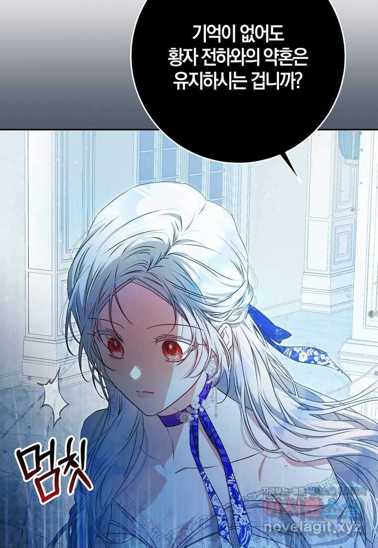 내 남자 주인공의 아내가 되었다 105화 78