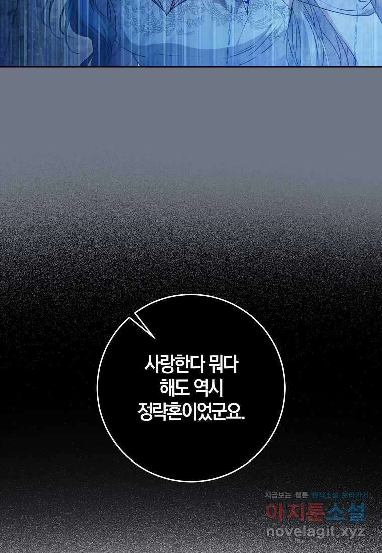 내 남자 주인공의 아내가 되었다 105화 79