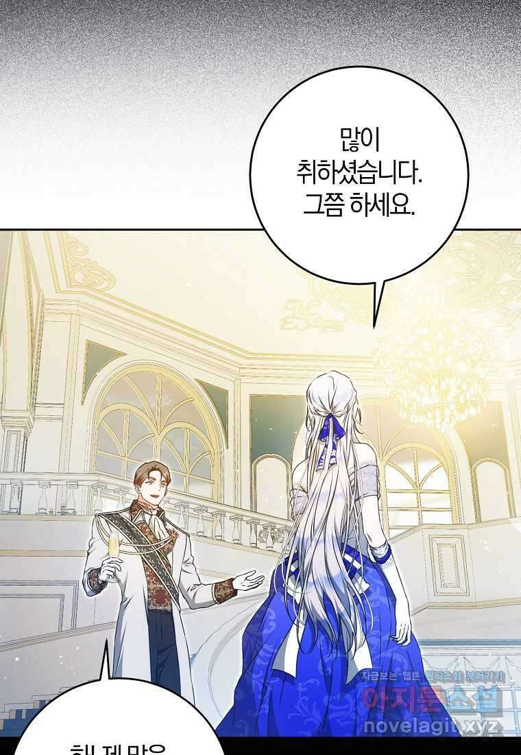 내 남자 주인공의 아내가 되었다 105화 80