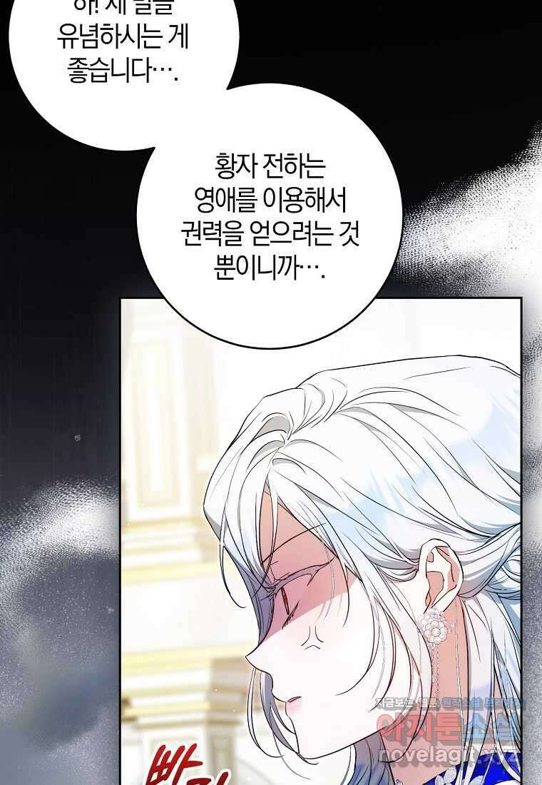 내 남자 주인공의 아내가 되었다 105화 81