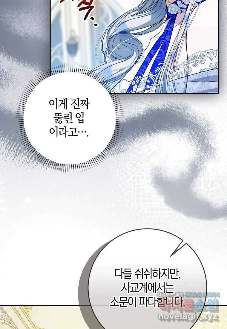 내 남자 주인공의 아내가 되었다 105화 82