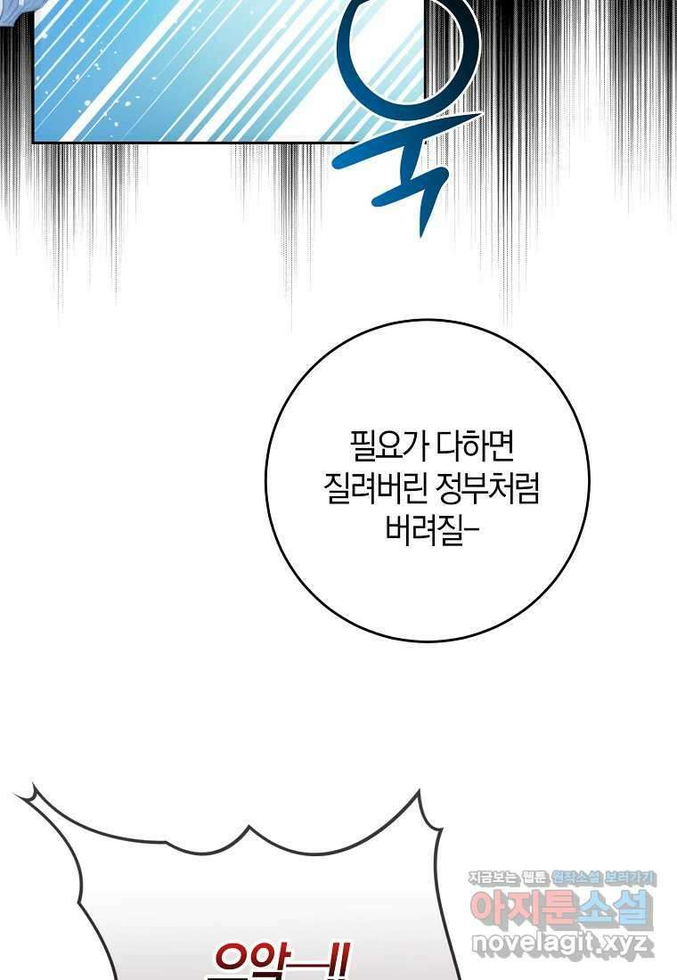 내 남자 주인공의 아내가 되었다 105화 85