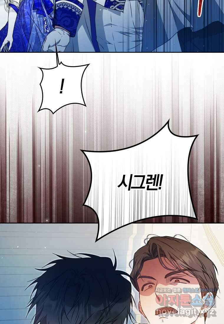 내 남자 주인공의 아내가 되었다 105화 87