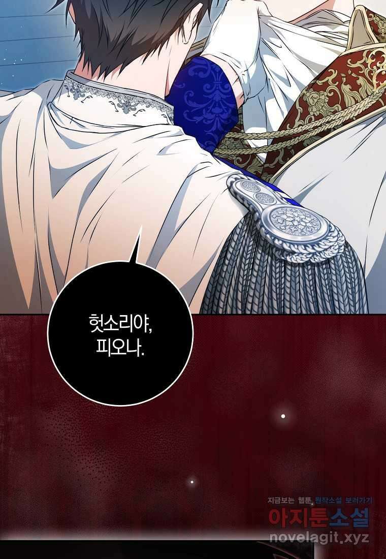 내 남자 주인공의 아내가 되었다 105화 88
