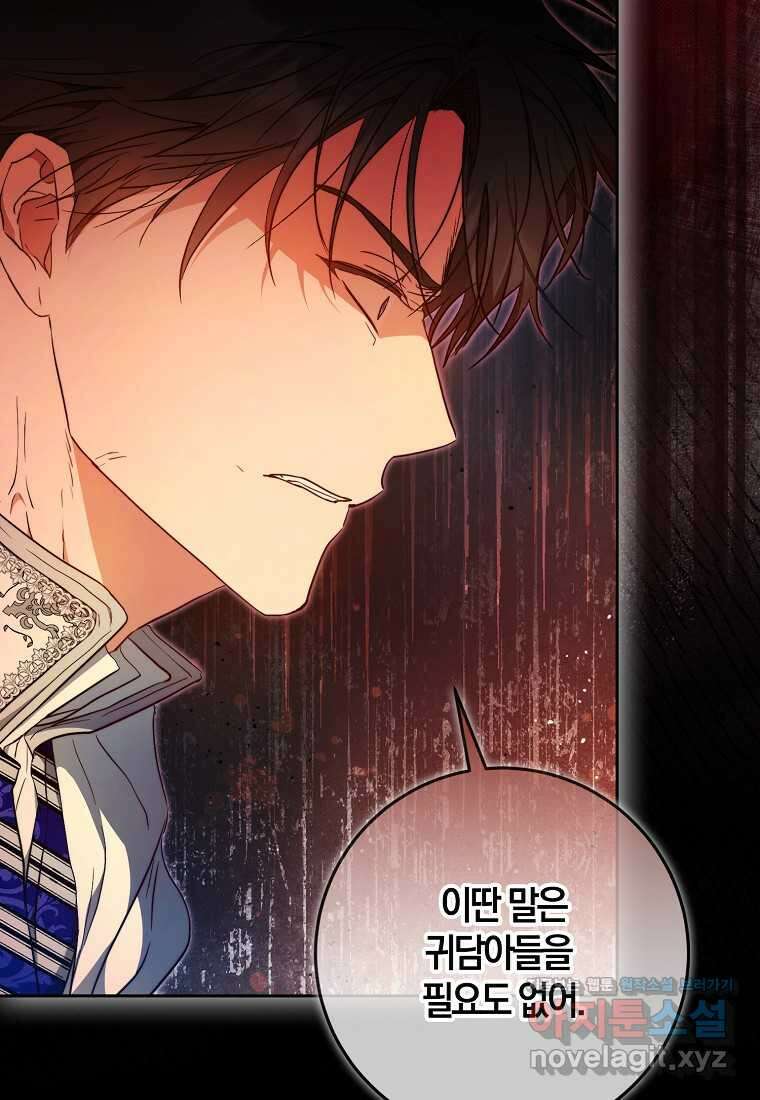 내 남자 주인공의 아내가 되었다 105화 89