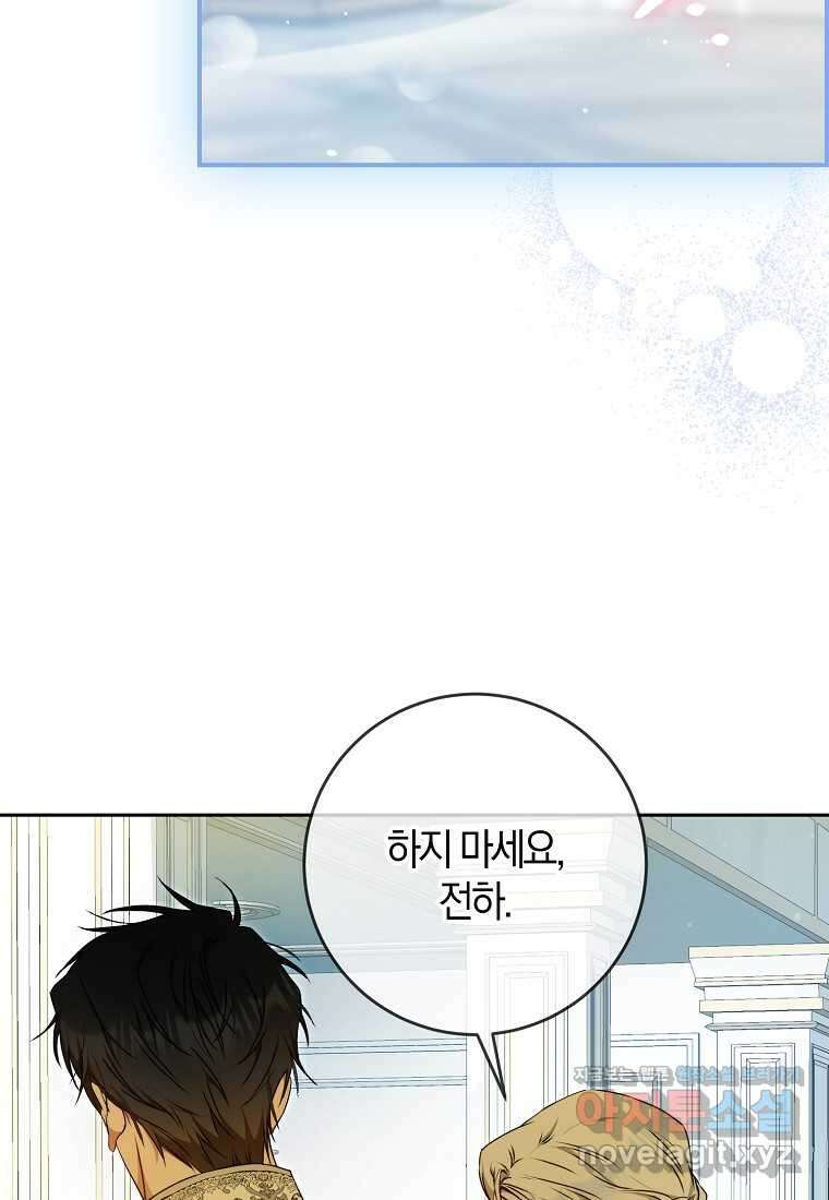 내 남자 주인공의 아내가 되었다 105화 92