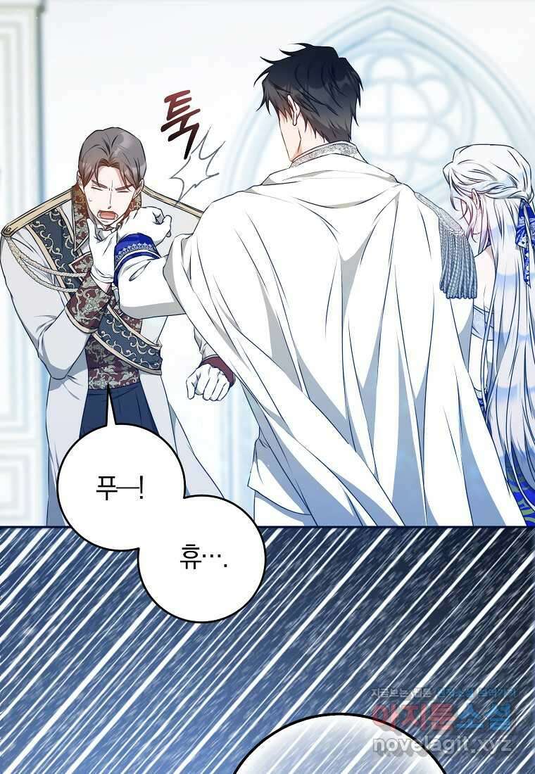 내 남자 주인공의 아내가 되었다 105화 95