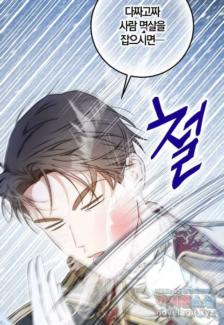 내 남자 주인공의 아내가 되었다 105화 96