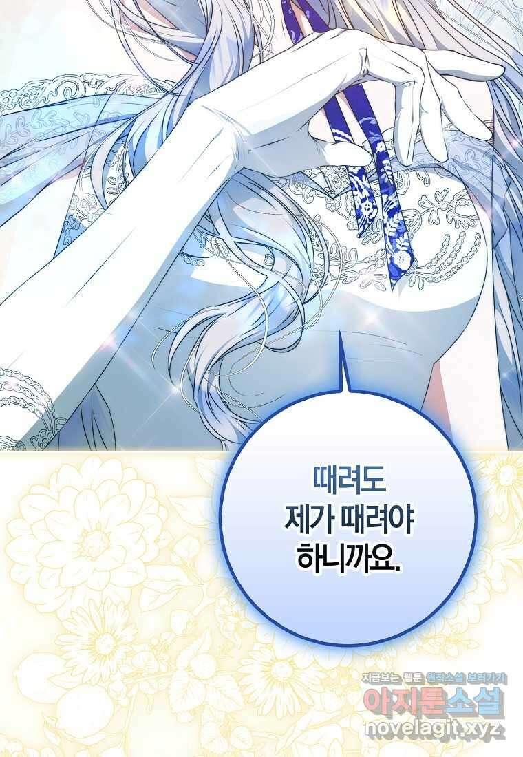 내 남자 주인공의 아내가 되었다 105화 101
