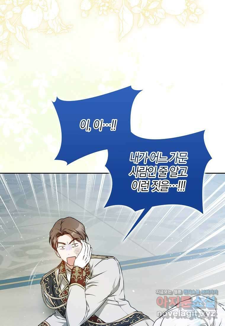 내 남자 주인공의 아내가 되었다 105화 102