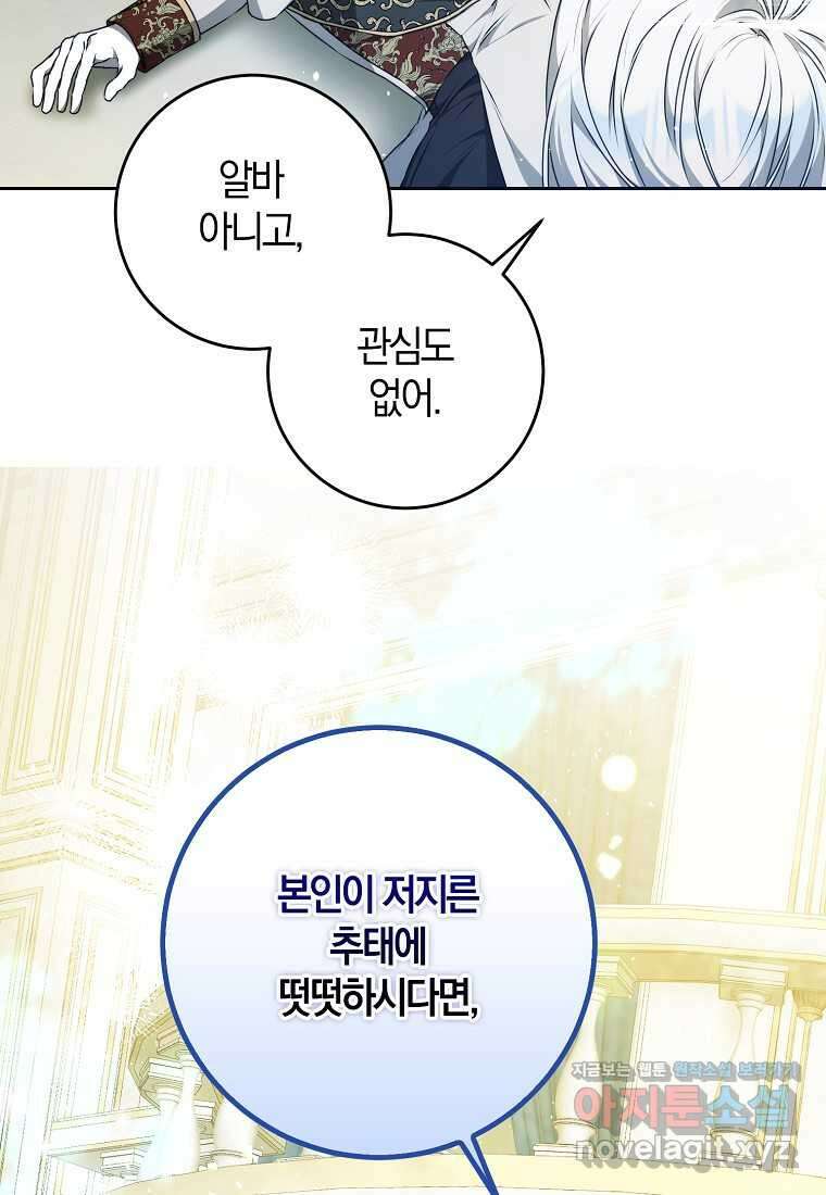 내 남자 주인공의 아내가 되었다 105화 103