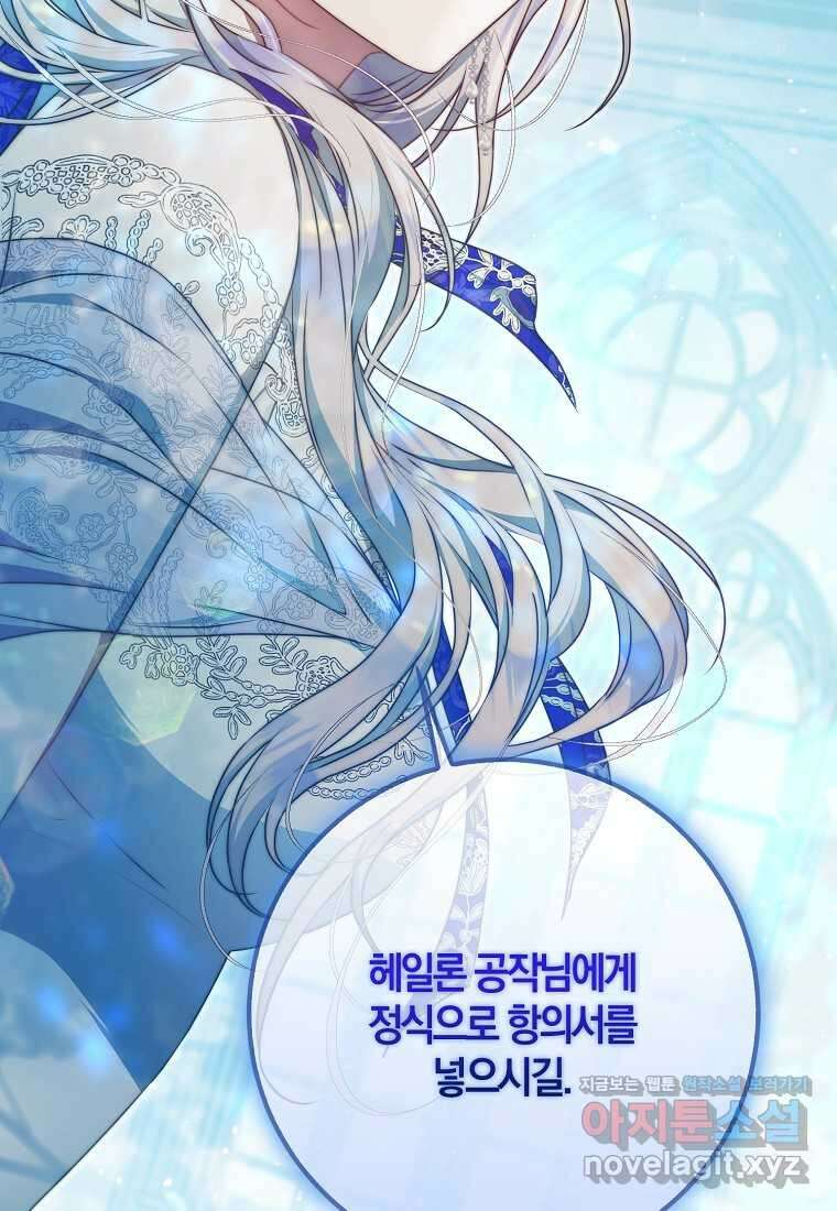 내 남자 주인공의 아내가 되었다 105화 106