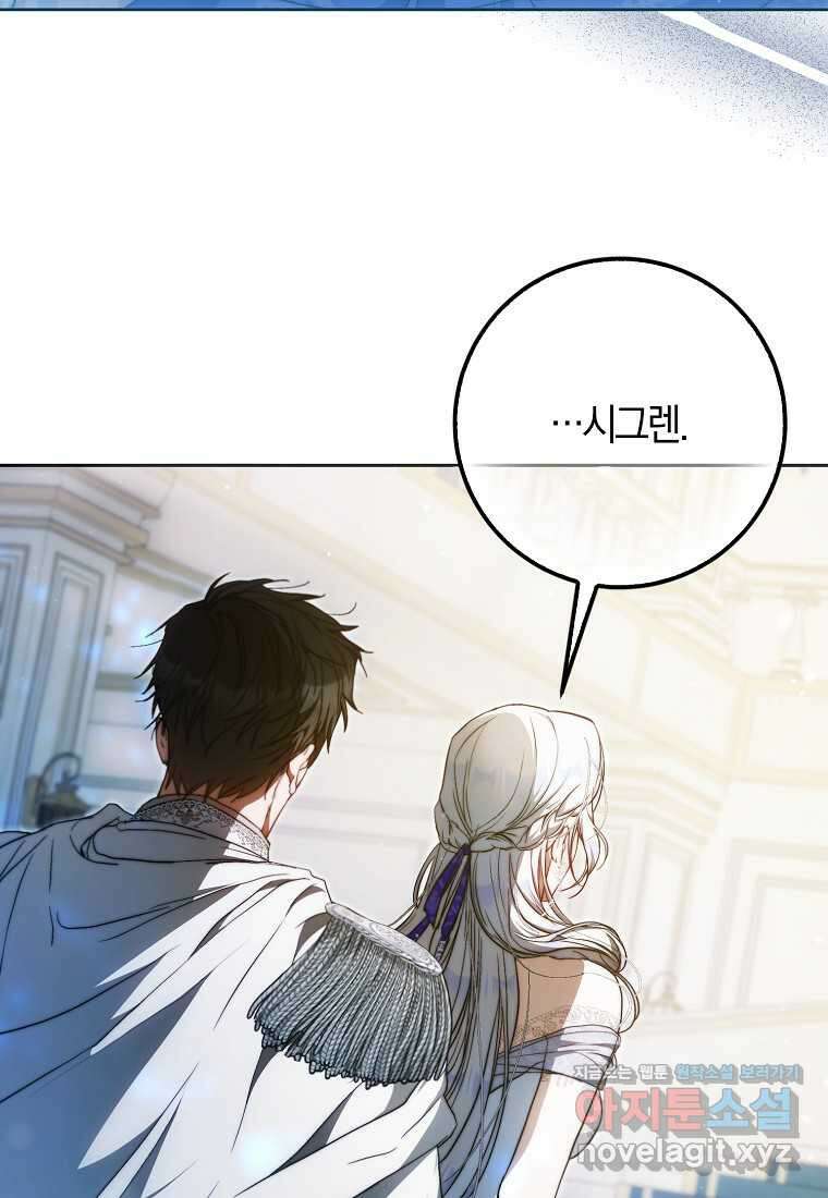 내 남자 주인공의 아내가 되었다 105화 108