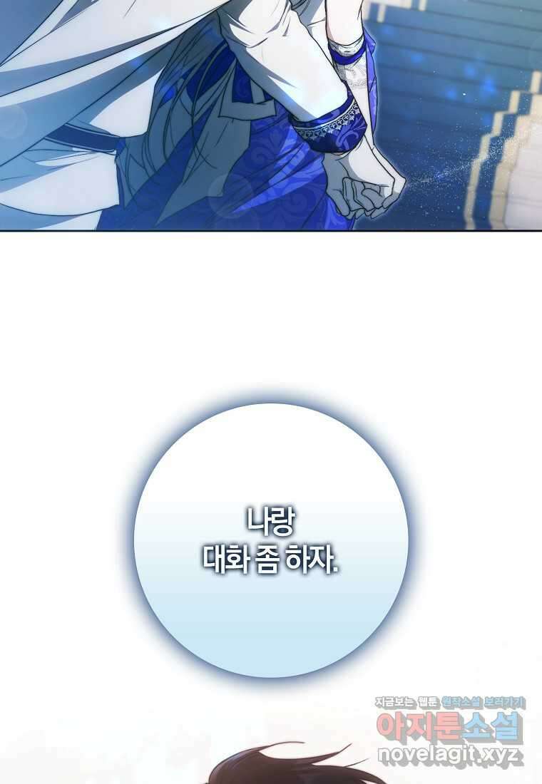 내 남자 주인공의 아내가 되었다 105화 109