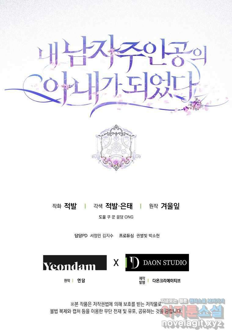 내 남자 주인공의 아내가 되었다 105화 112