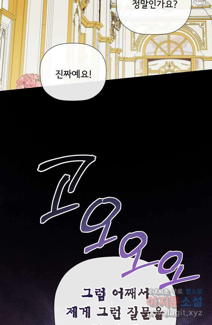 정체를 숨긴 서브남주에게 잘못 걸렸다 73화 2