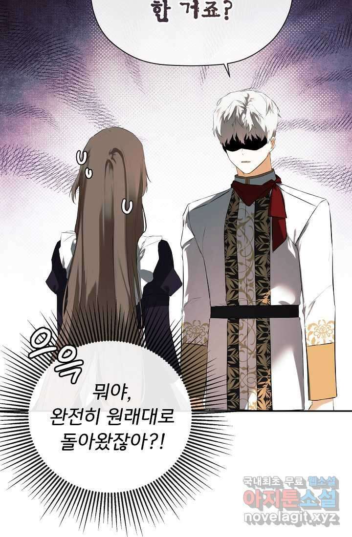 정체를 숨긴 서브남주에게 잘못 걸렸다 73화 3