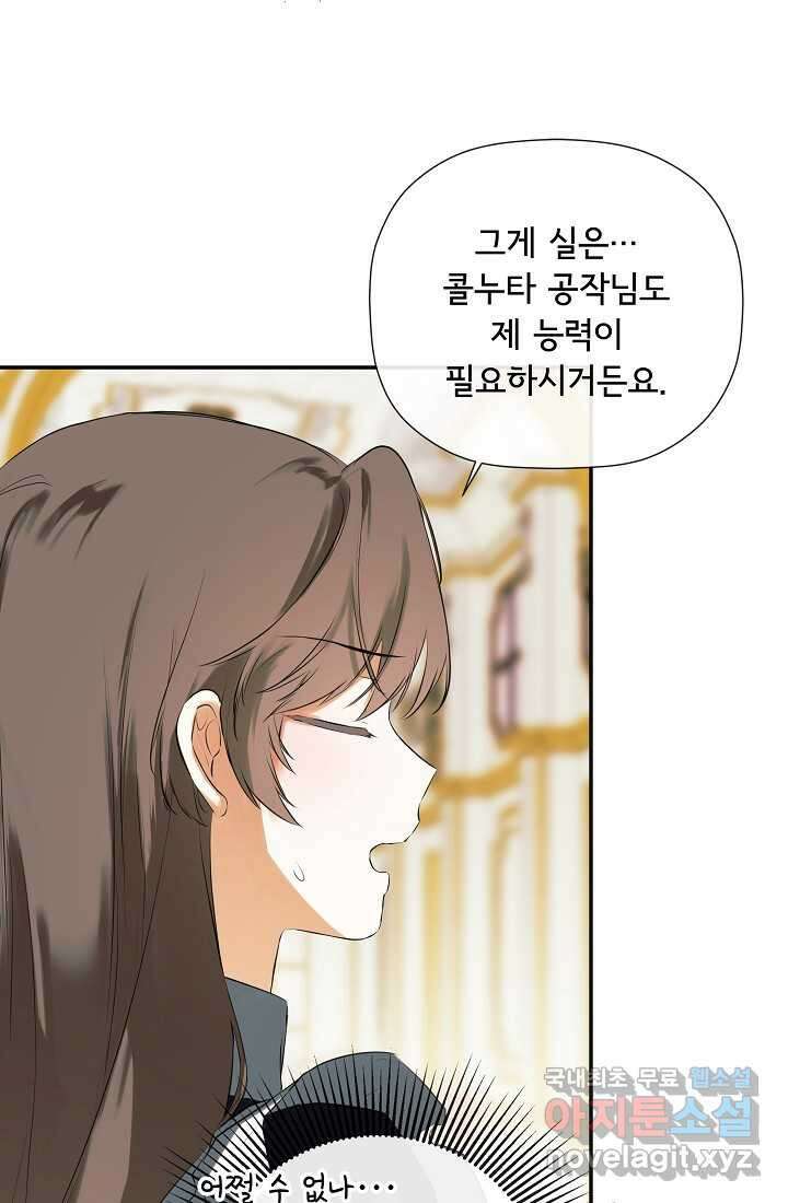 정체를 숨긴 서브남주에게 잘못 걸렸다 73화 4