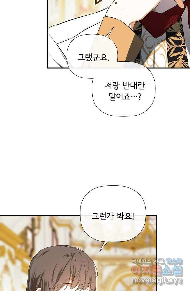 정체를 숨긴 서브남주에게 잘못 걸렸다 73화 8
