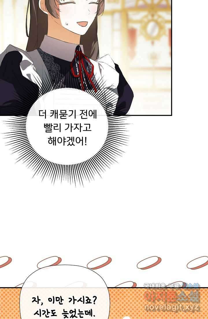 정체를 숨긴 서브남주에게 잘못 걸렸다 73화 9