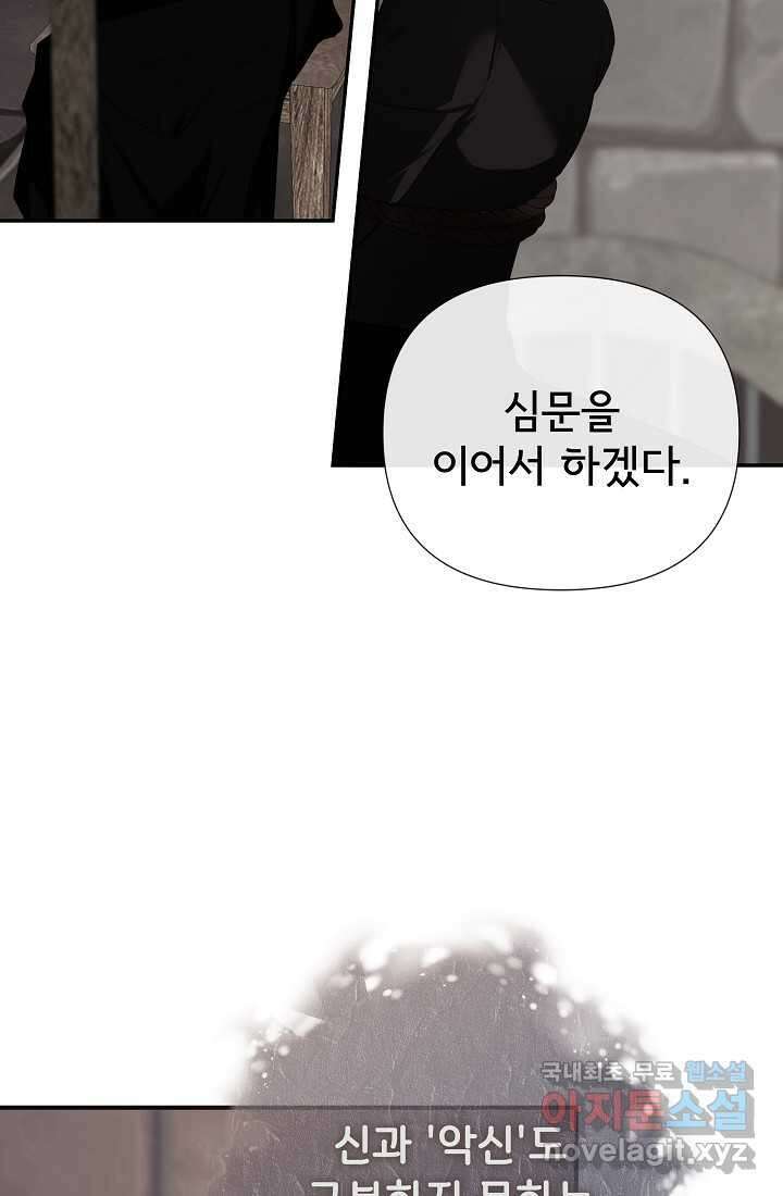 정체를 숨긴 서브남주에게 잘못 걸렸다 73화 21