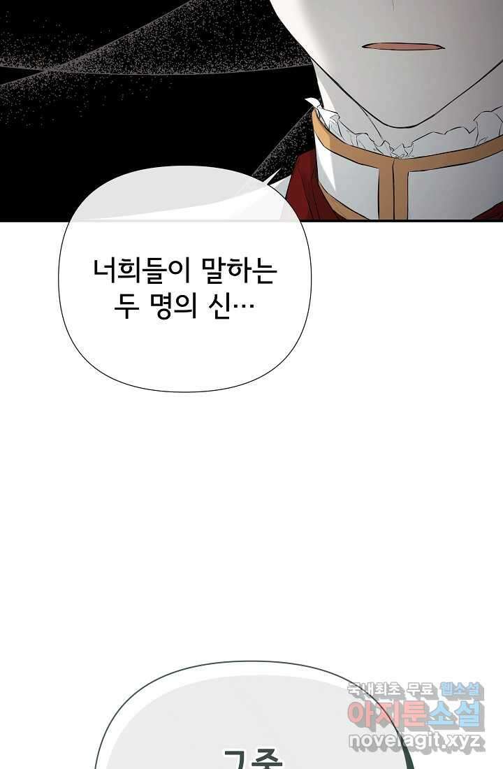 정체를 숨긴 서브남주에게 잘못 걸렸다 73화 23