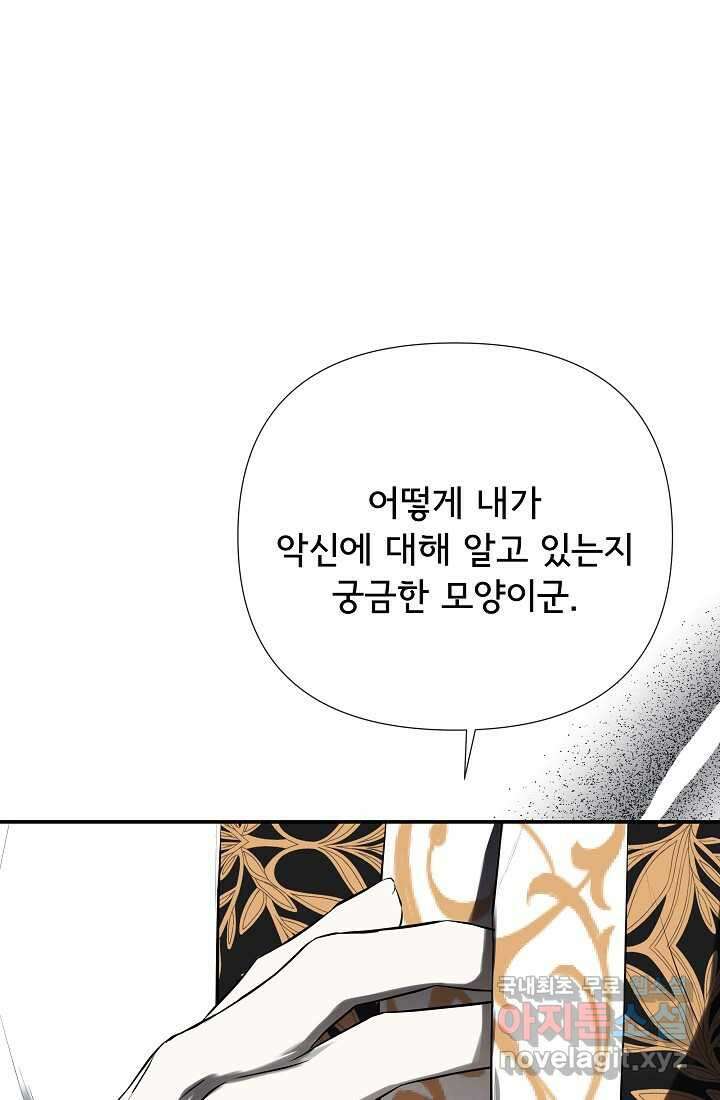 정체를 숨긴 서브남주에게 잘못 걸렸다 73화 26