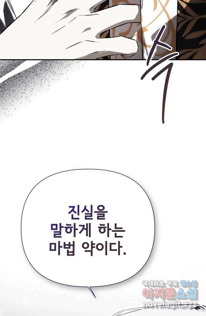 정체를 숨긴 서브남주에게 잘못 걸렸다 73화 27