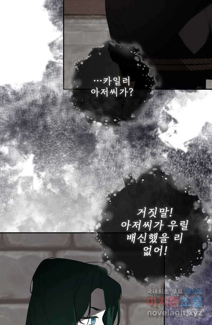 정체를 숨긴 서브남주에게 잘못 걸렸다 73화 30