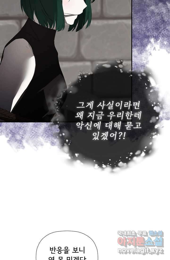 정체를 숨긴 서브남주에게 잘못 걸렸다 73화 31