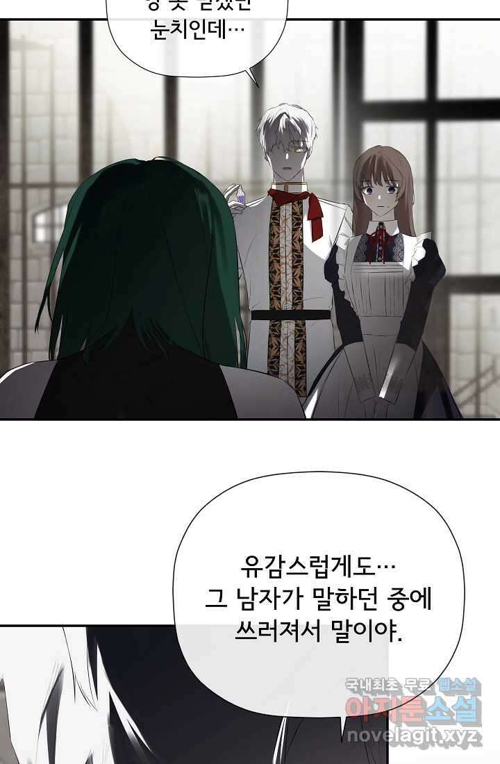 정체를 숨긴 서브남주에게 잘못 걸렸다 73화 32