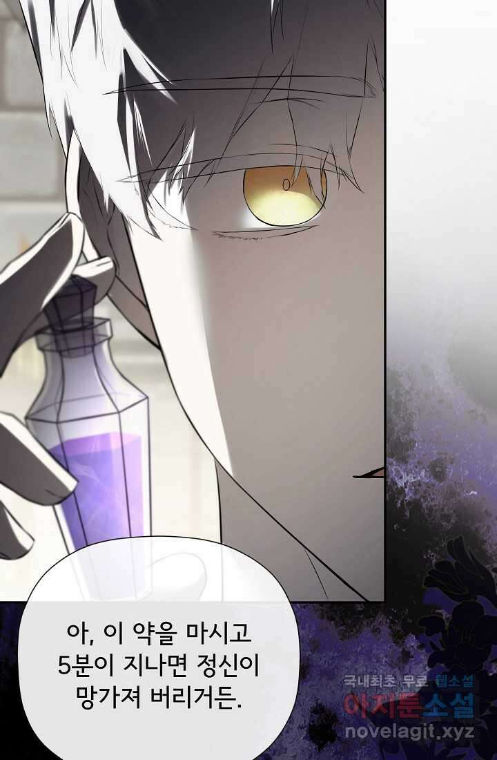 정체를 숨긴 서브남주에게 잘못 걸렸다 73화 33