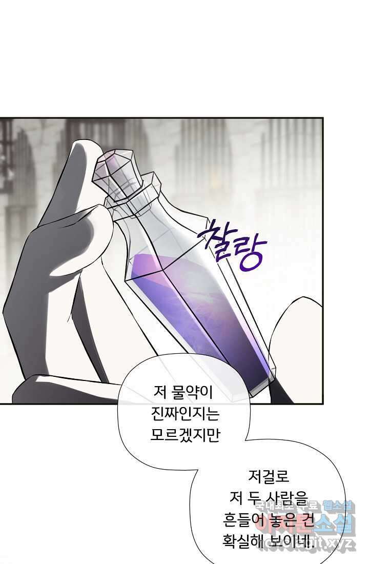 정체를 숨긴 서브남주에게 잘못 걸렸다 73화 39