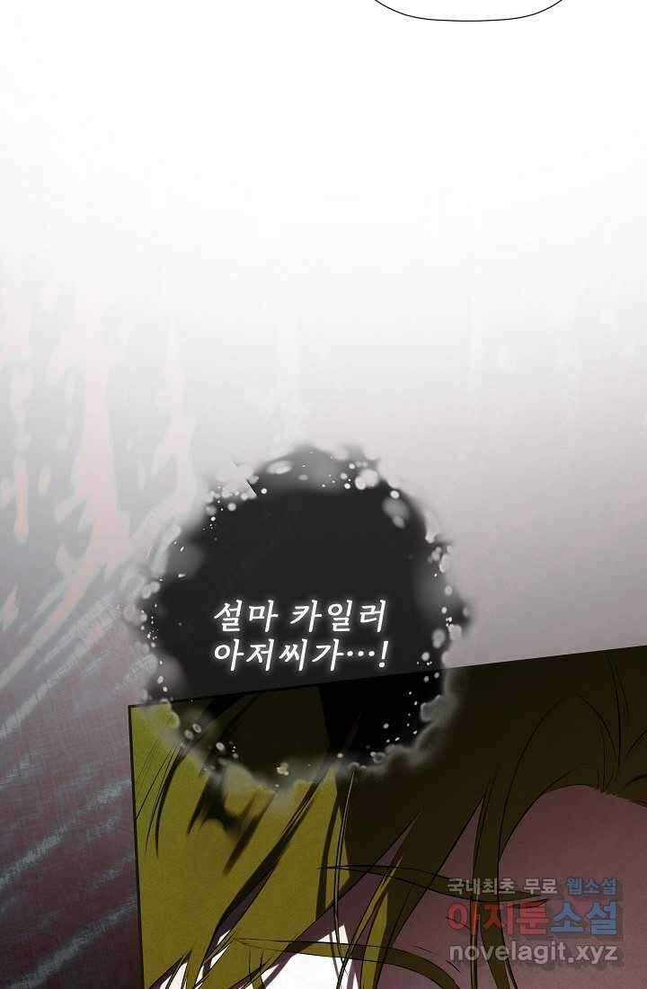 정체를 숨긴 서브남주에게 잘못 걸렸다 73화 40