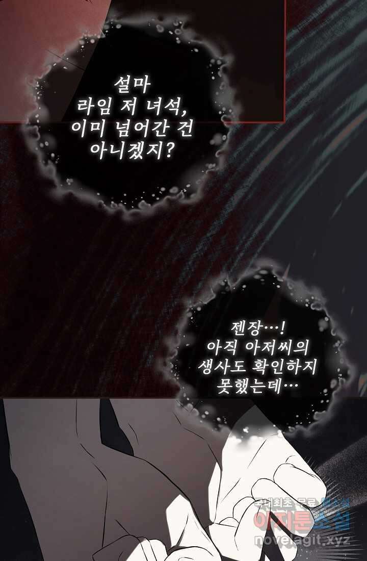 정체를 숨긴 서브남주에게 잘못 걸렸다 73화 43
