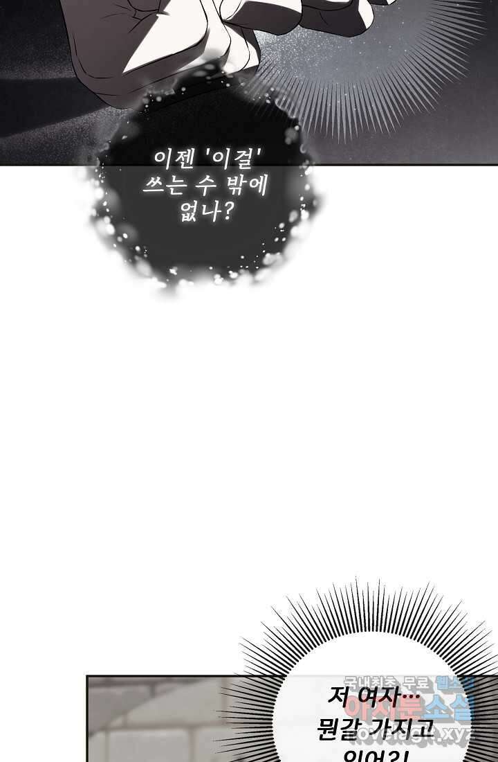 정체를 숨긴 서브남주에게 잘못 걸렸다 73화 44