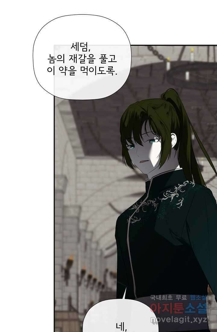 정체를 숨긴 서브남주에게 잘못 걸렸다 73화 52