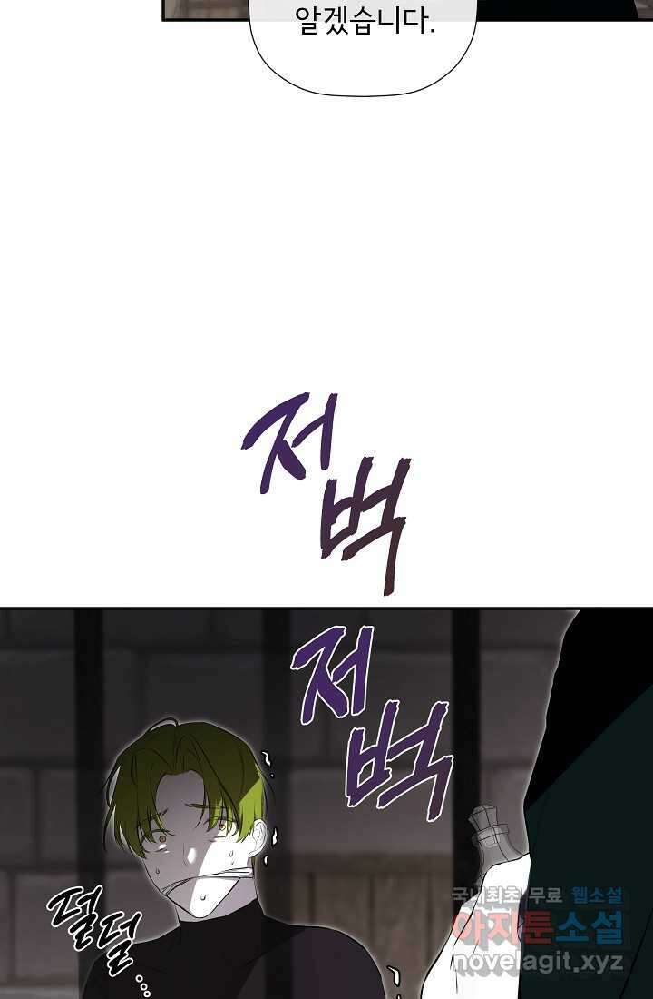정체를 숨긴 서브남주에게 잘못 걸렸다 73화 53