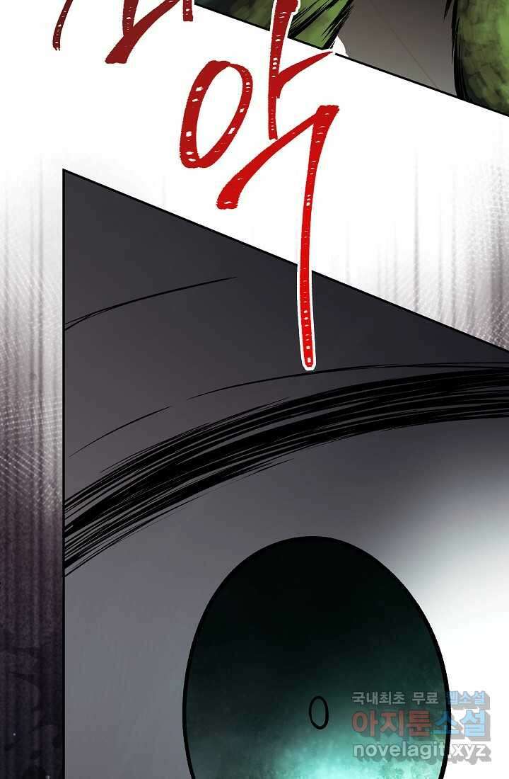 정체를 숨긴 서브남주에게 잘못 걸렸다 73화 61
