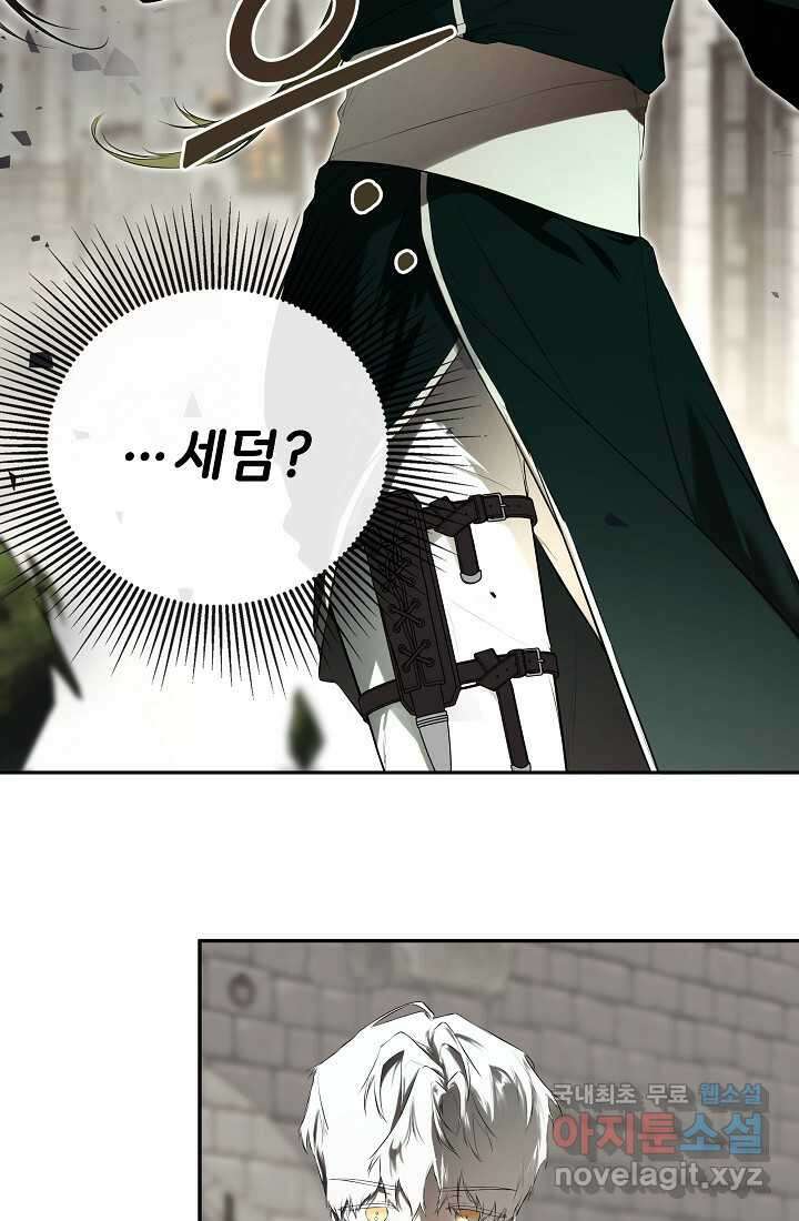 정체를 숨긴 서브남주에게 잘못 걸렸다 73화 67