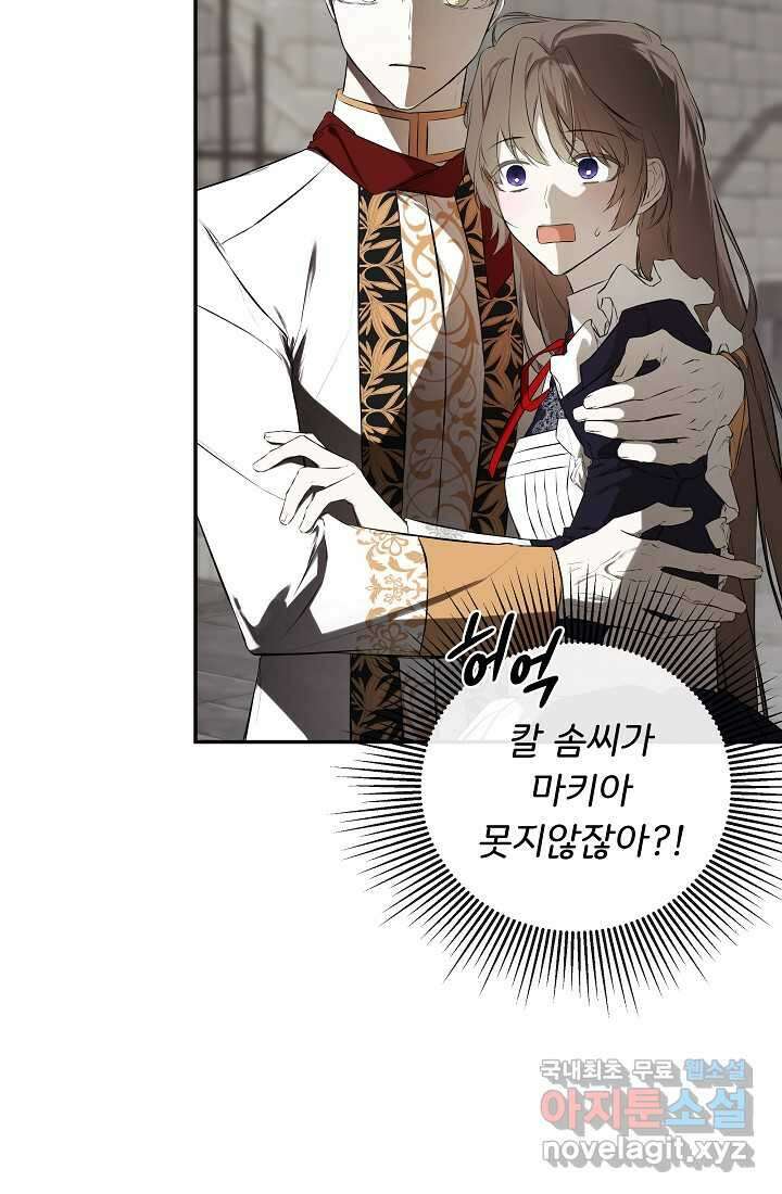 정체를 숨긴 서브남주에게 잘못 걸렸다 73화 68