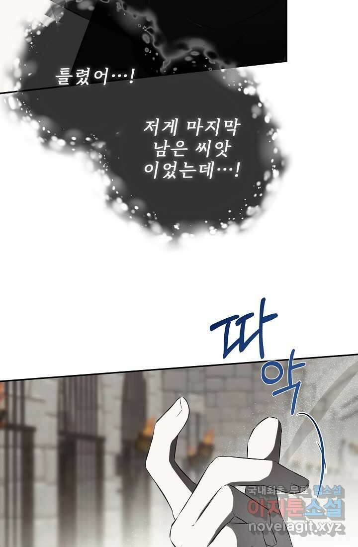 정체를 숨긴 서브남주에게 잘못 걸렸다 73화 70