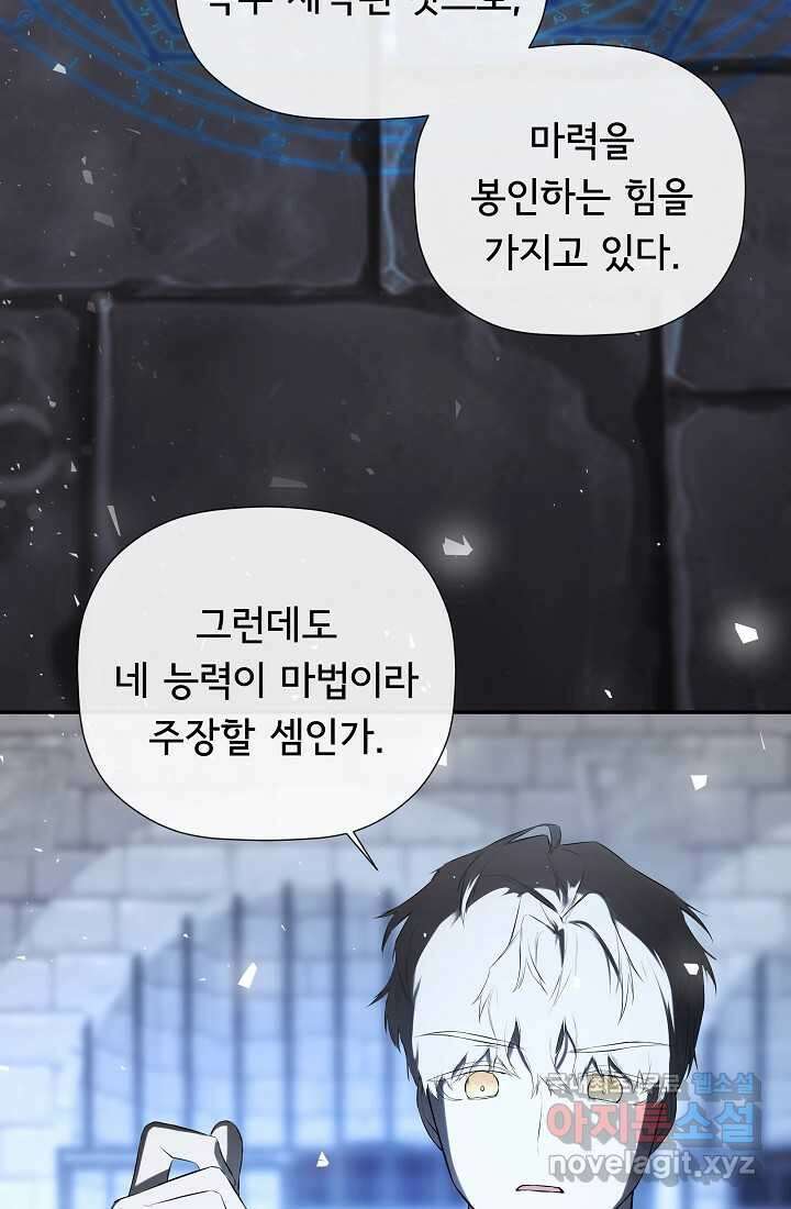 정체를 숨긴 서브남주에게 잘못 걸렸다 73화 73