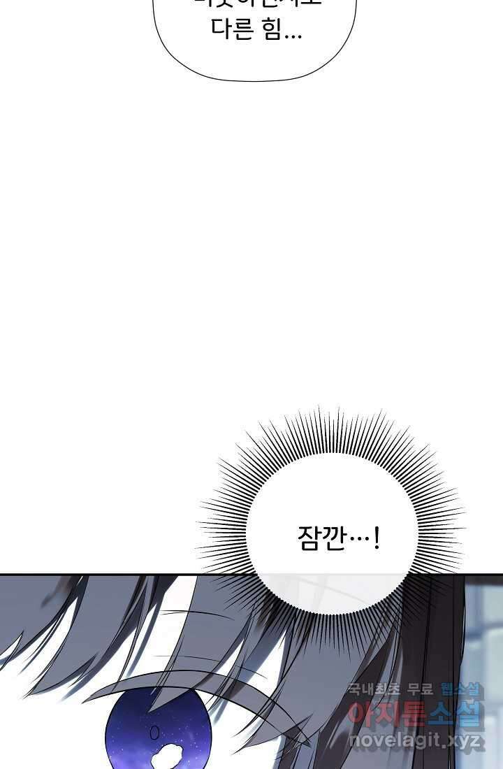 정체를 숨긴 서브남주에게 잘못 걸렸다 73화 76