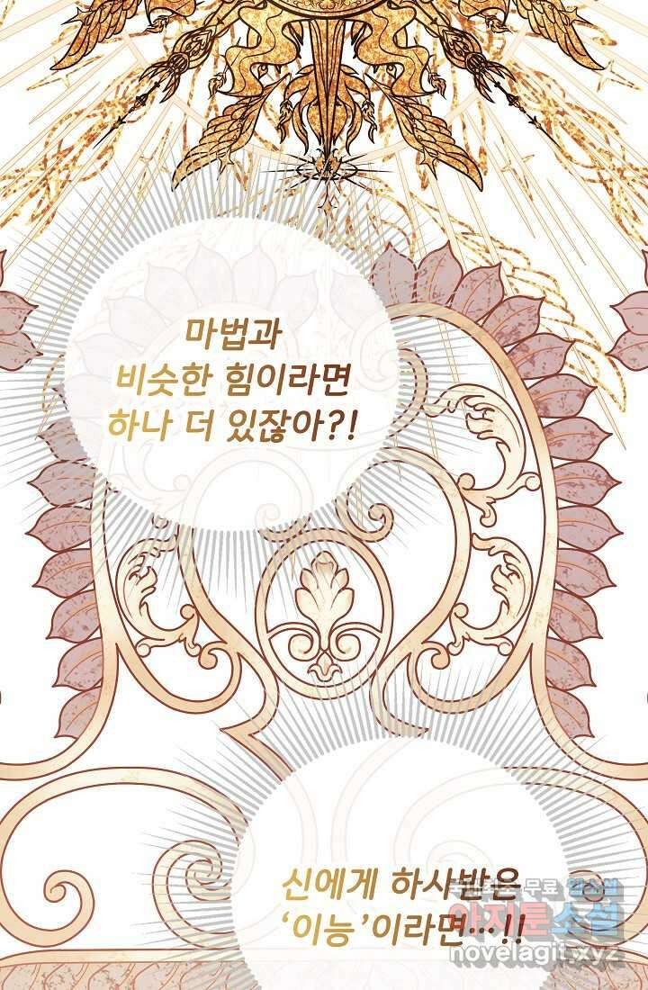 정체를 숨긴 서브남주에게 잘못 걸렸다 73화 78