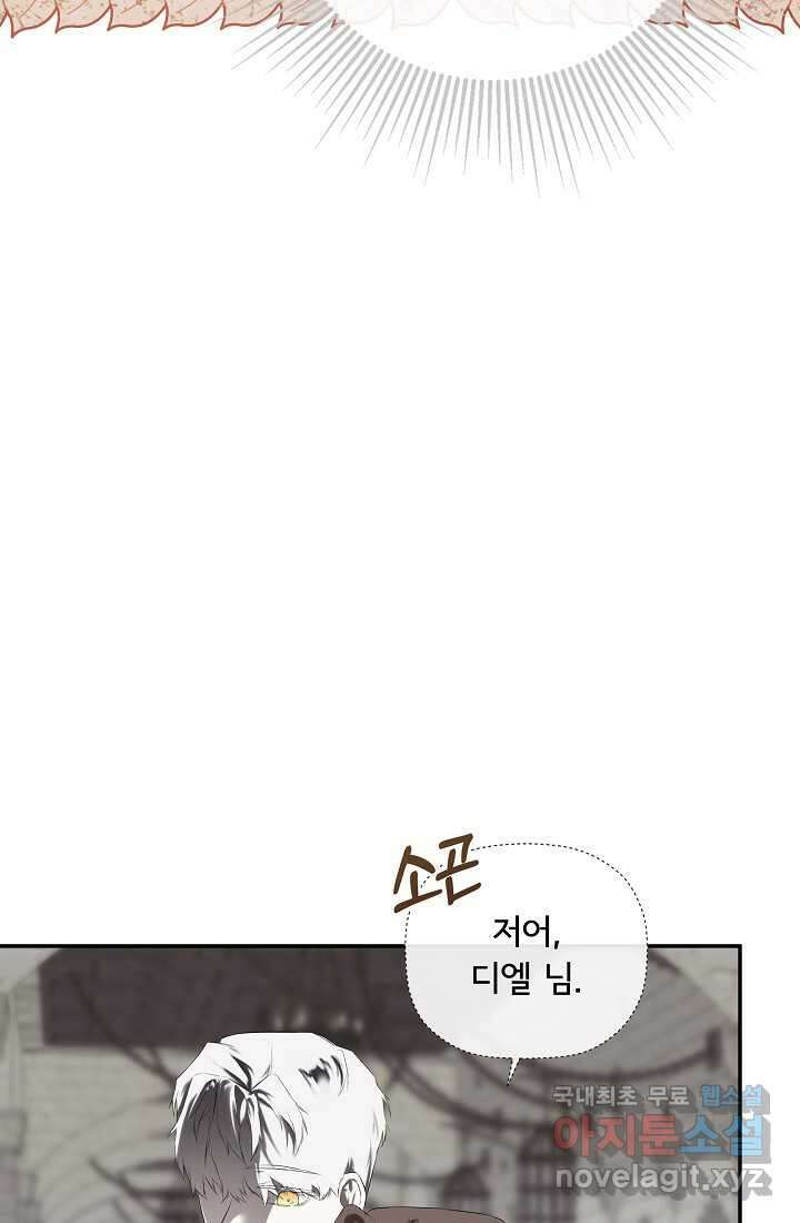 정체를 숨긴 서브남주에게 잘못 걸렸다 73화 79