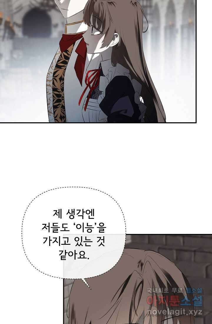 정체를 숨긴 서브남주에게 잘못 걸렸다 73화 80