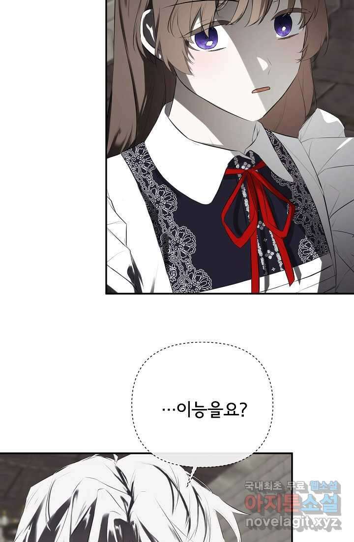 정체를 숨긴 서브남주에게 잘못 걸렸다 73화 81