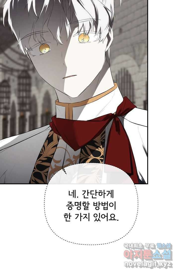 정체를 숨긴 서브남주에게 잘못 걸렸다 73화 82